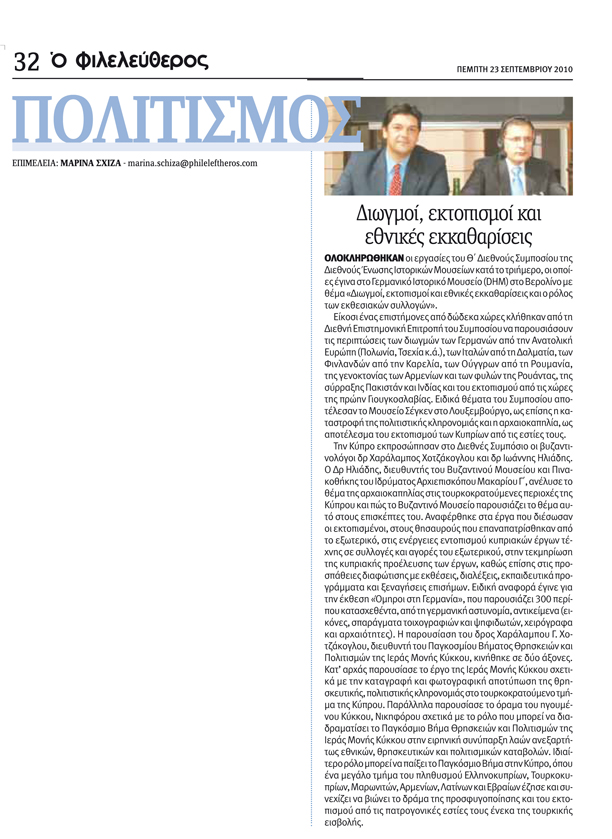 000 FILELEFTHEROS 23.9.10.jpg